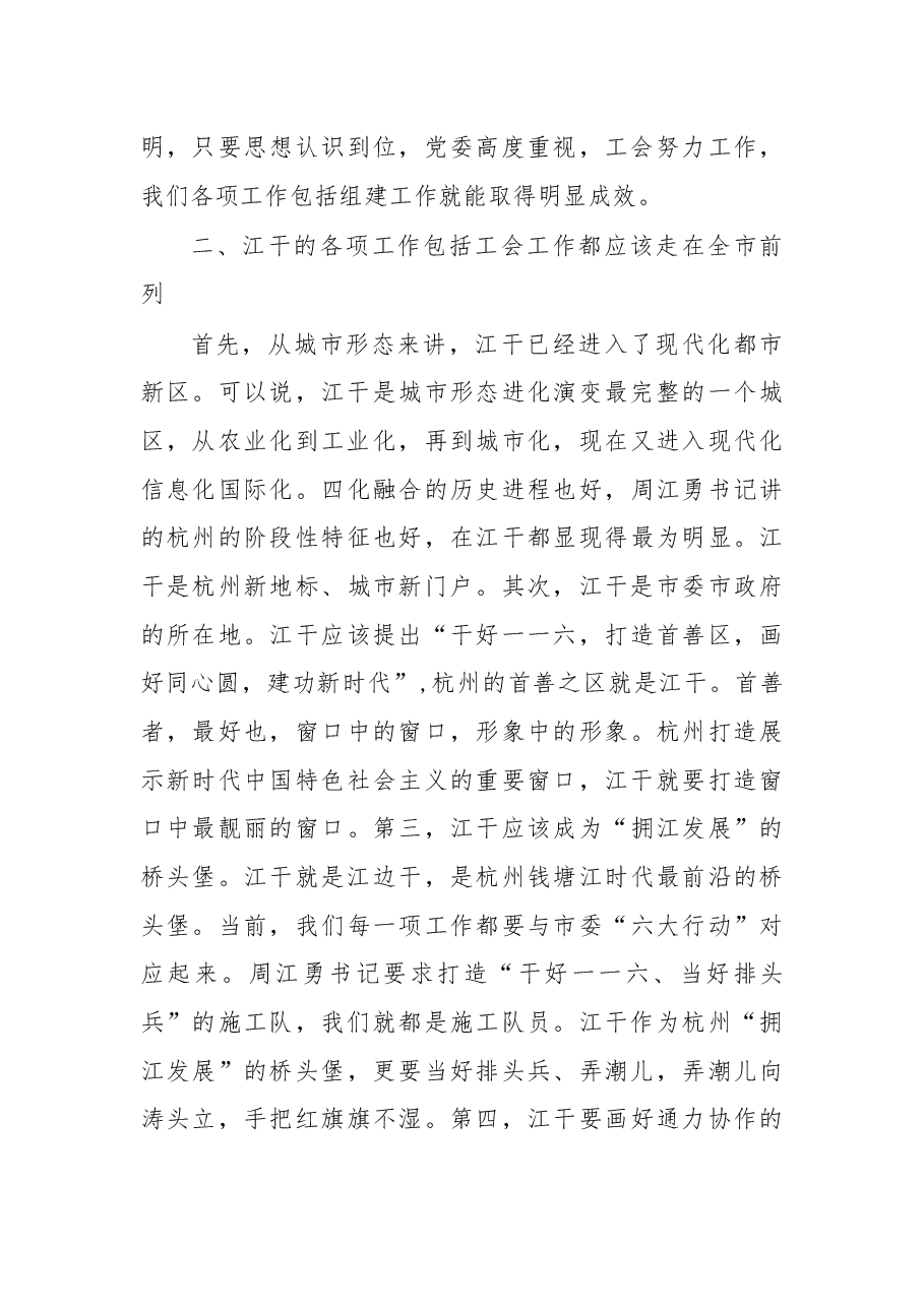 在江干区调研“两新”企业工会组建工作时的讲话摘要.docx,第3页预览