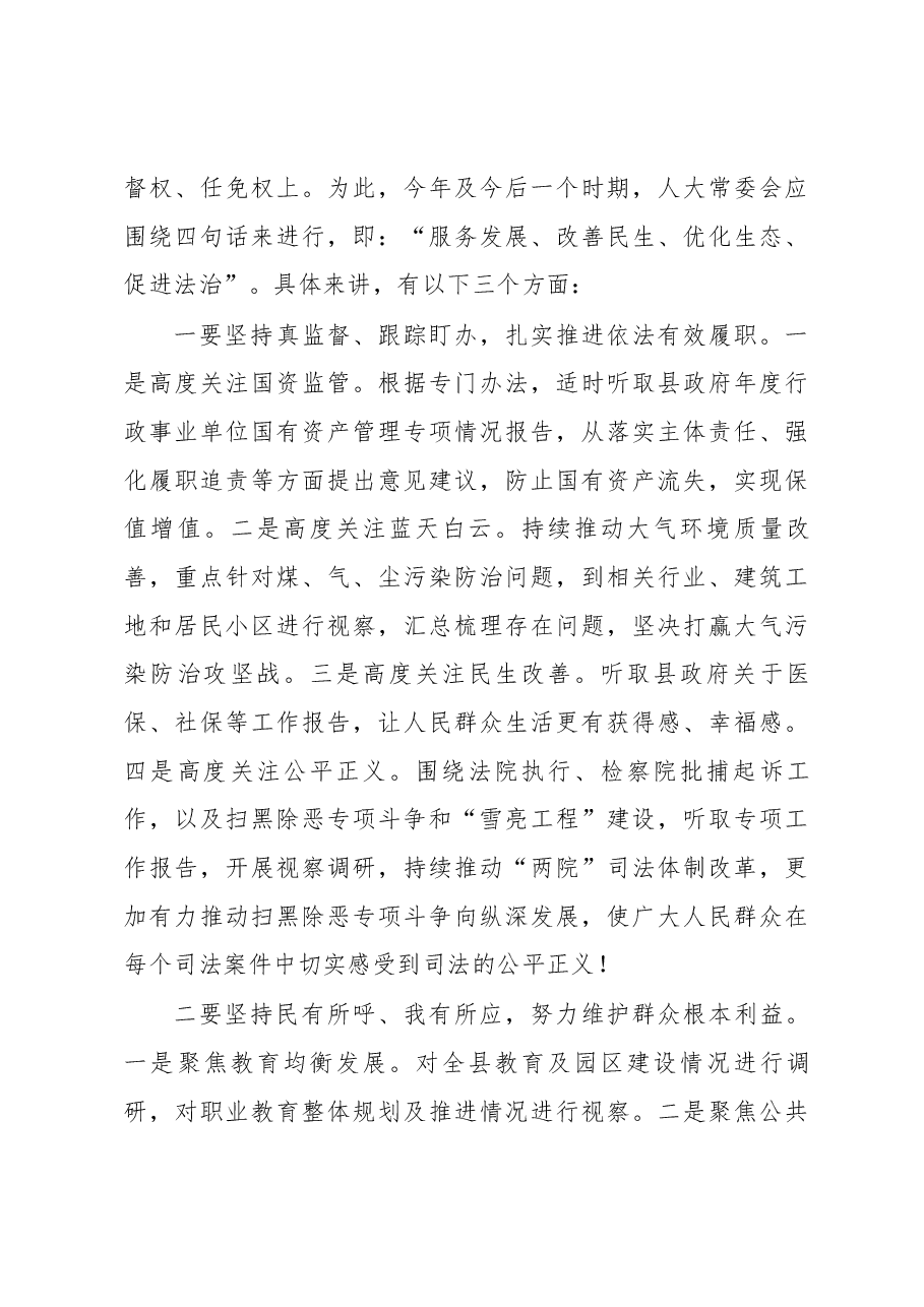 刘祥同志在县人大常委会党组(扩大)会议上的讲话).docx,第4页预览