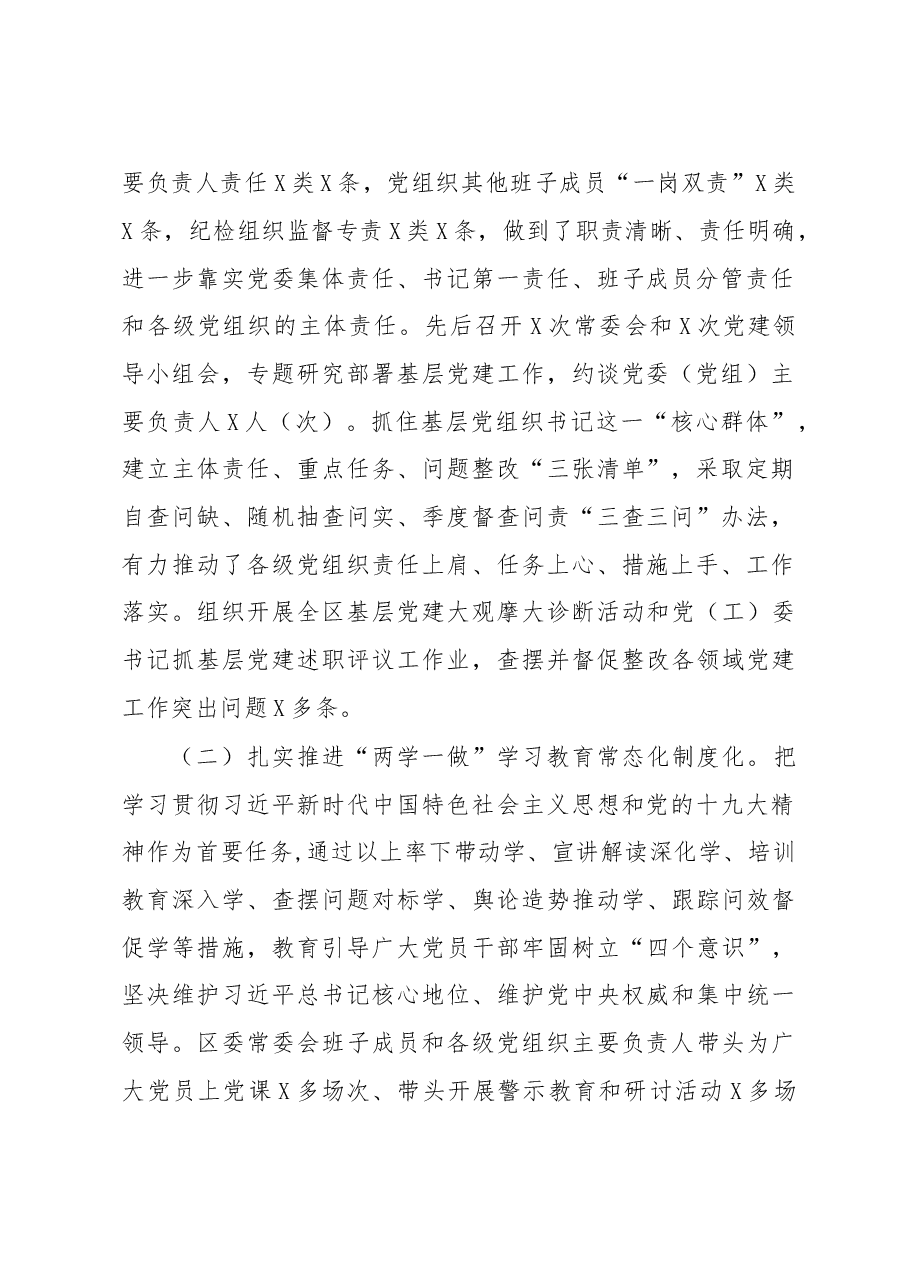区委2018年落实全面从严治党主体责任情况的报告.doc,第2页预览