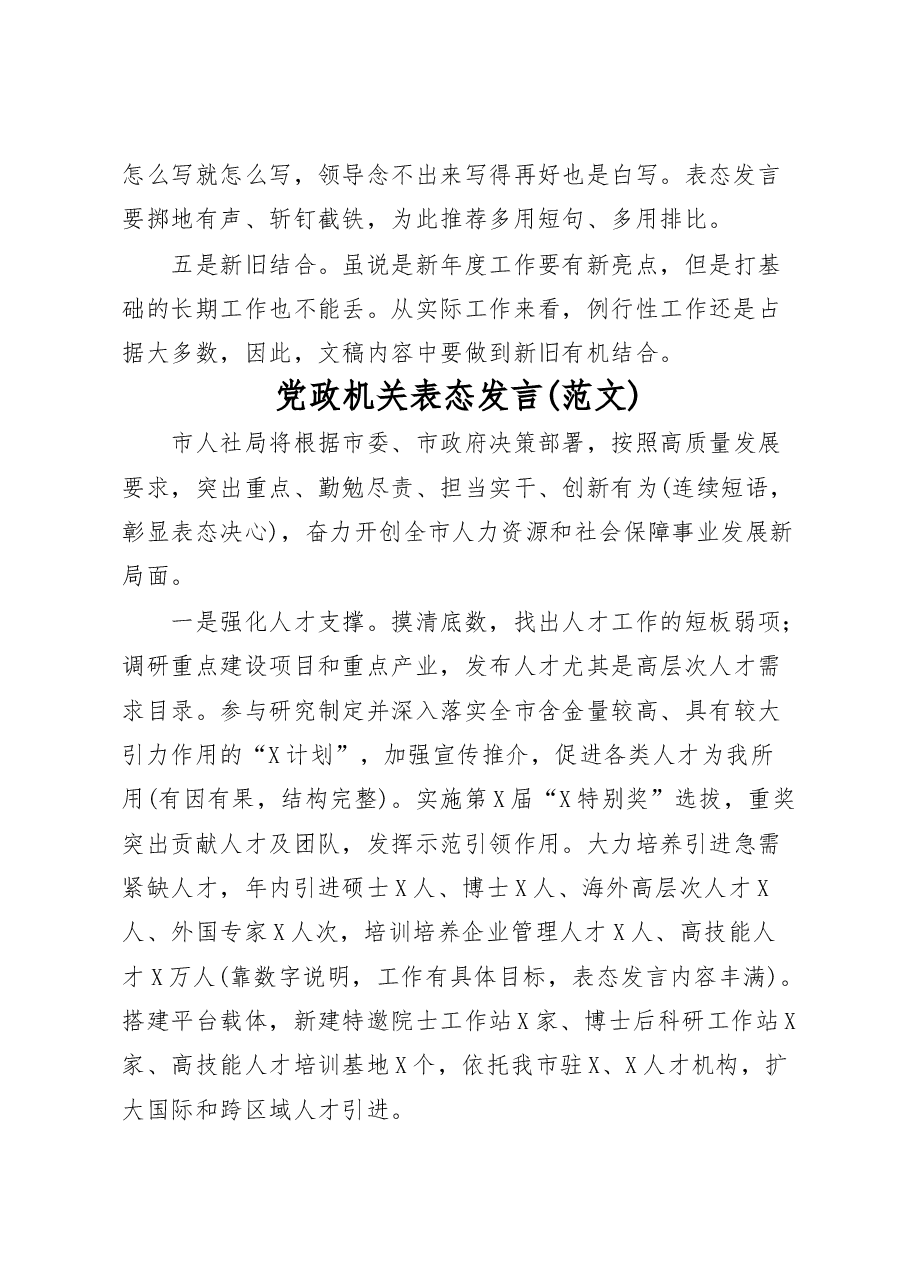 新年会议表态发言材料范文赏析15篇.docx,第2页预览