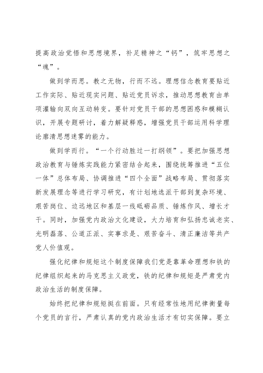从严治党要从党内政治生活严起.doc,第2页预览