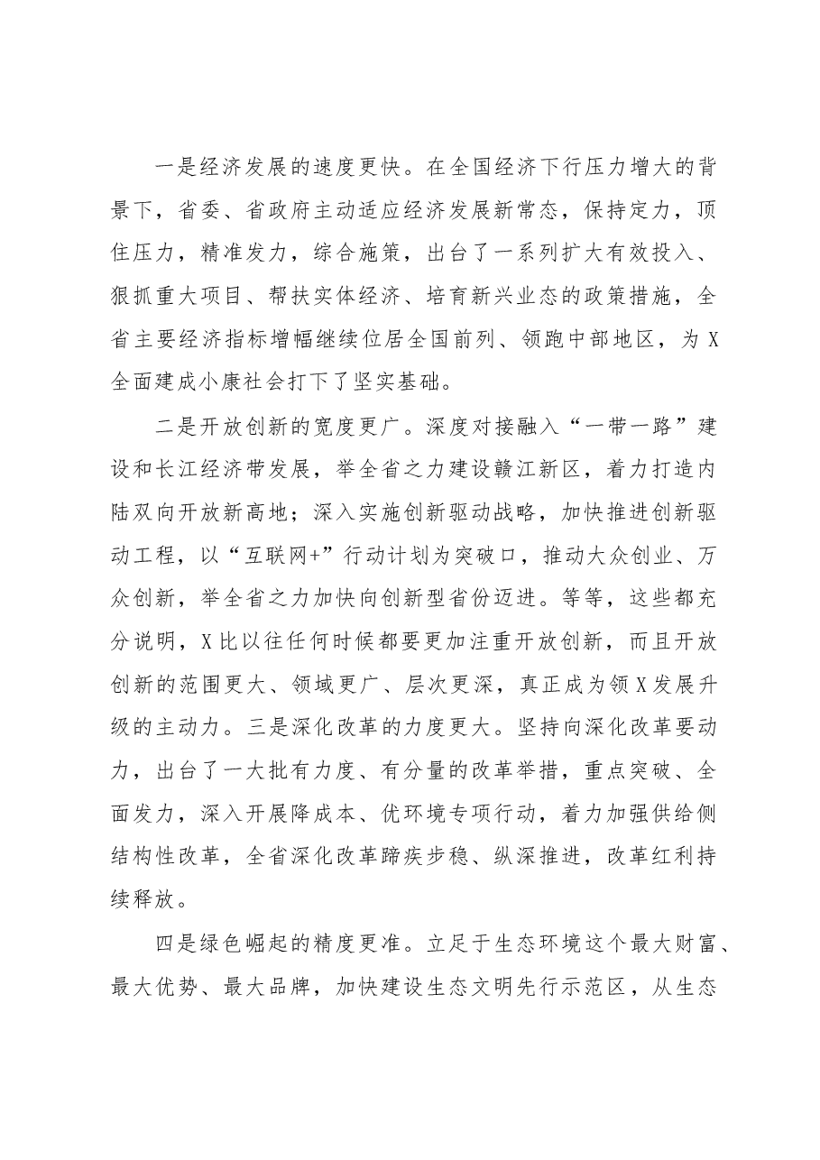8篇贯彻落实经济工作会议发言汇编.docx，第4页预览