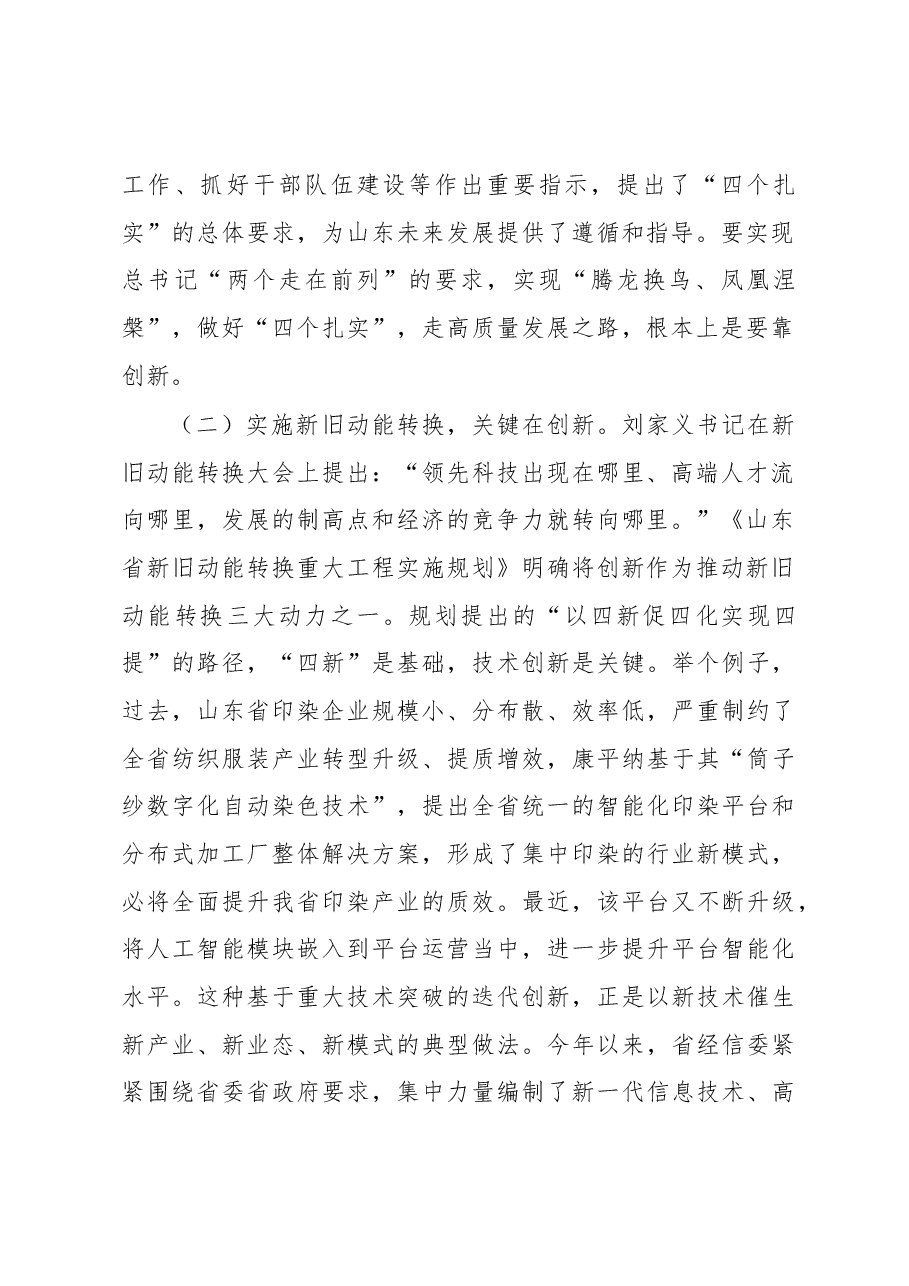 李莎在上半年全省技术创新工作座谈会上的讲话.docx,第2页预览