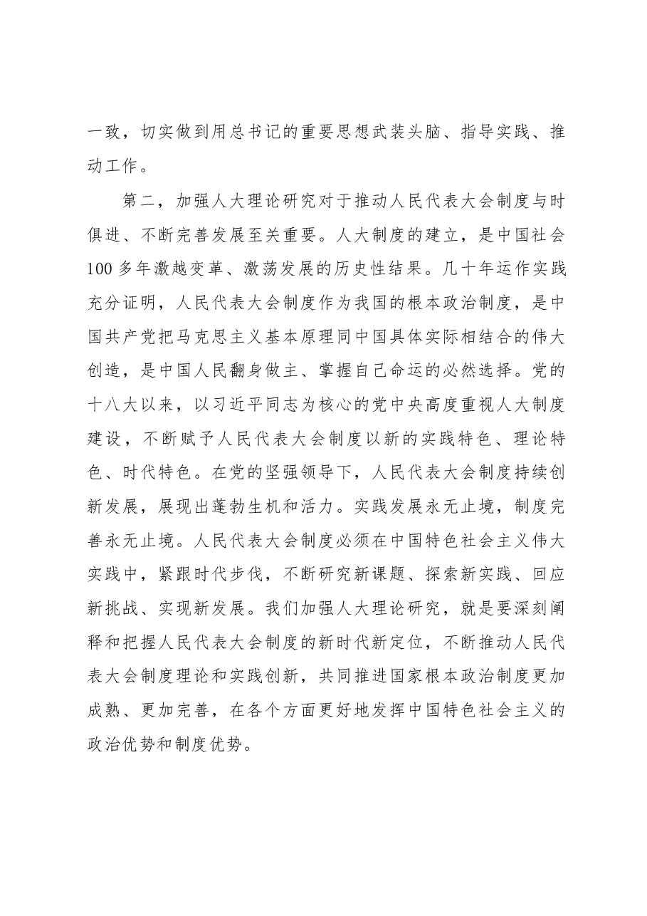 陈震宁同志在省人大工作理论研究会理事会年会上的讲话.docx,第4页预览