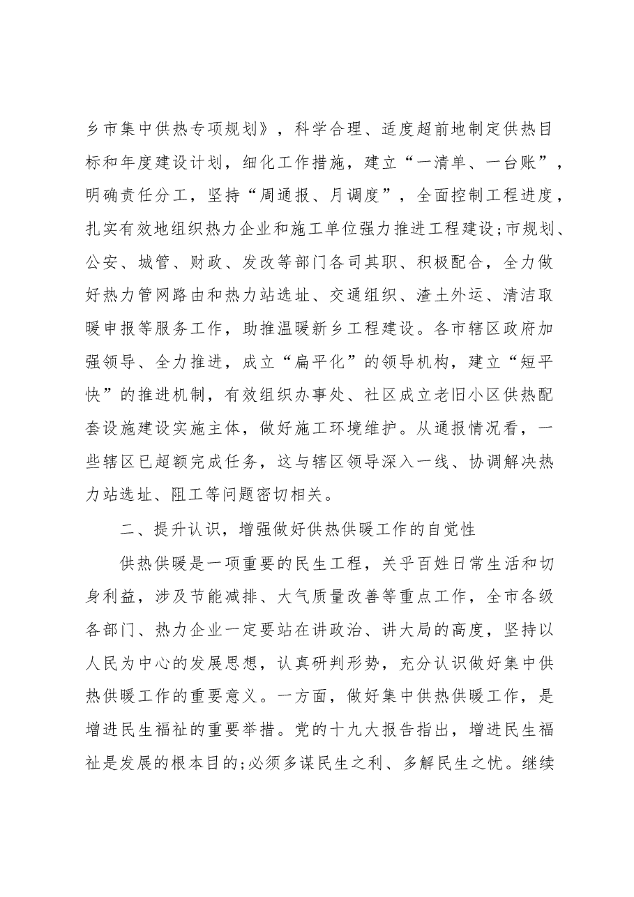 王登喜:在“温暖新乡 守护蓝天”集中供热供暖工作调度会上的讲话.docx,第2页预览