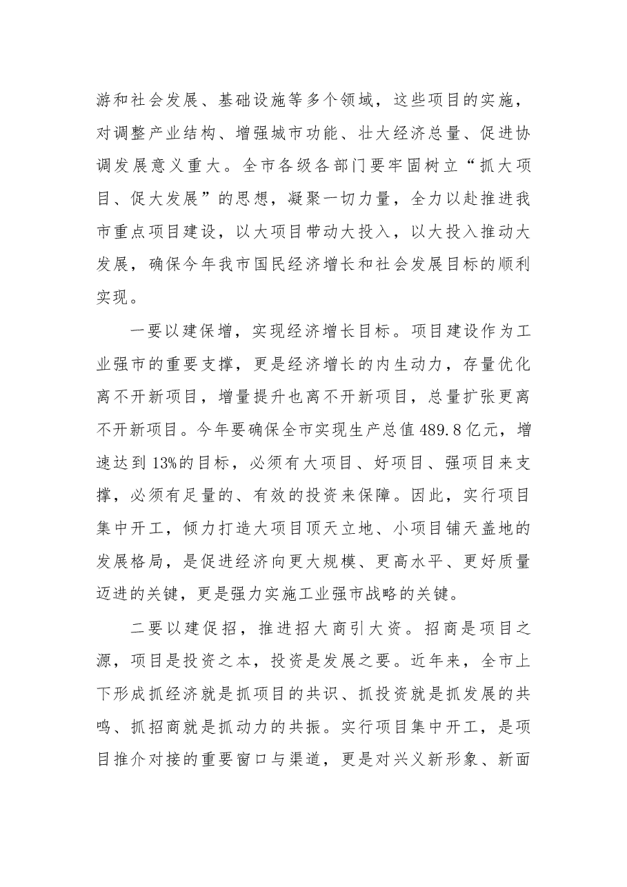 在2018年2月重大项目集中开工仪式上的讲话.docx,第2页预览