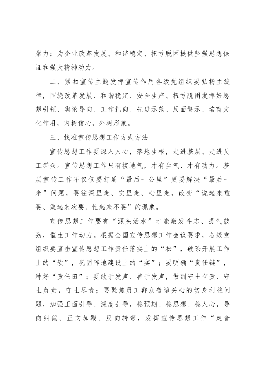 张永在广旺公司安全宣传工作会上的讲话.docx,第2页预览
