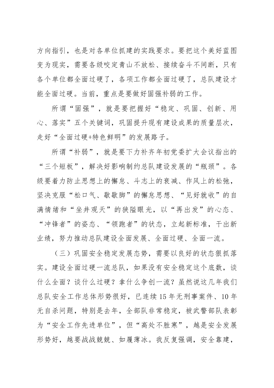 在干部培训班上的辅导讲话.docx，第4页预览