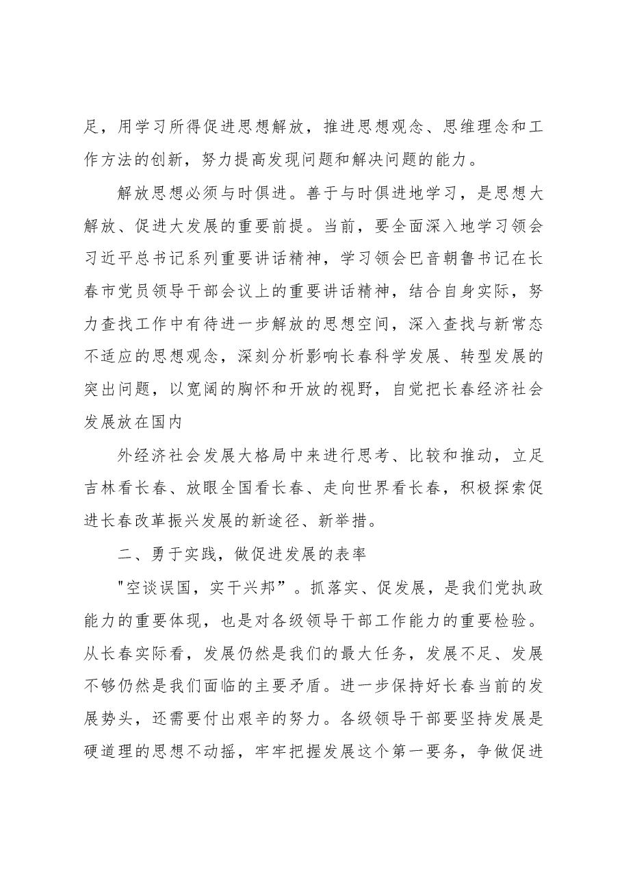王君正:领导干部要充分发挥表率作用.docx,第3页预览