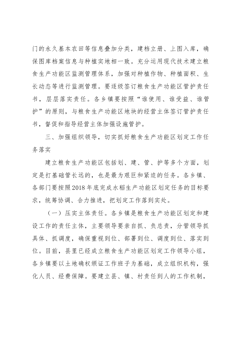 在全县“两区”划定工作动员培训会议上的讲话.docx,第4页预览