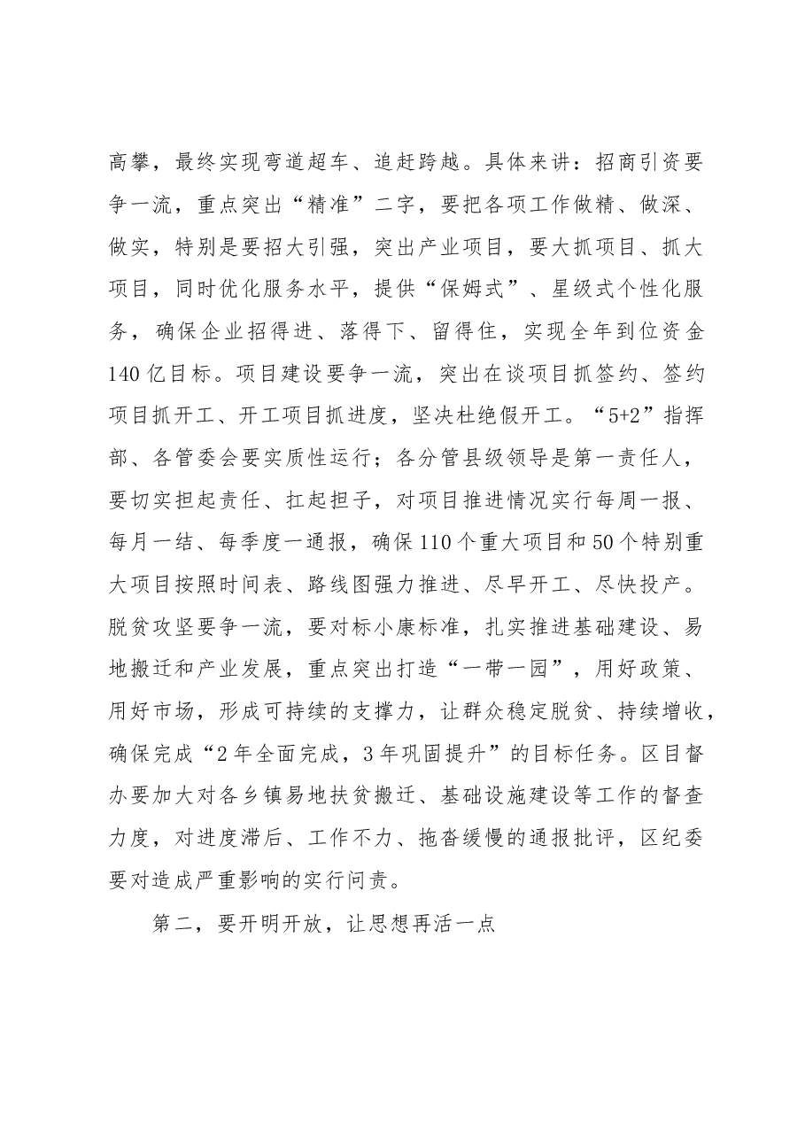 大安区委书记张昭国同志在区2017年二季度党政联席会上的讲话.doc，第4页预览