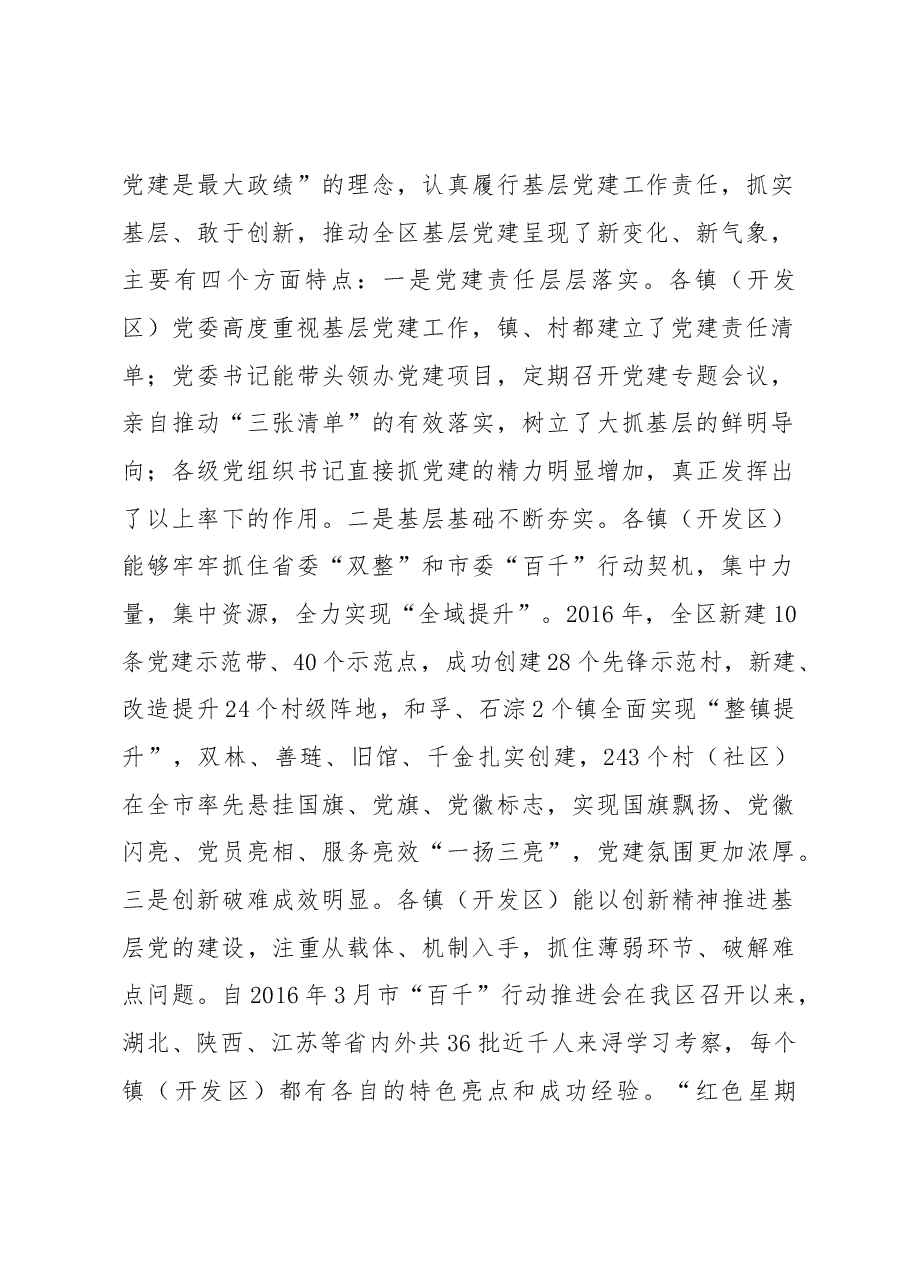 在镇党委书记抓基层党建工作述职评议会上的讲话.docx,第2页预览
