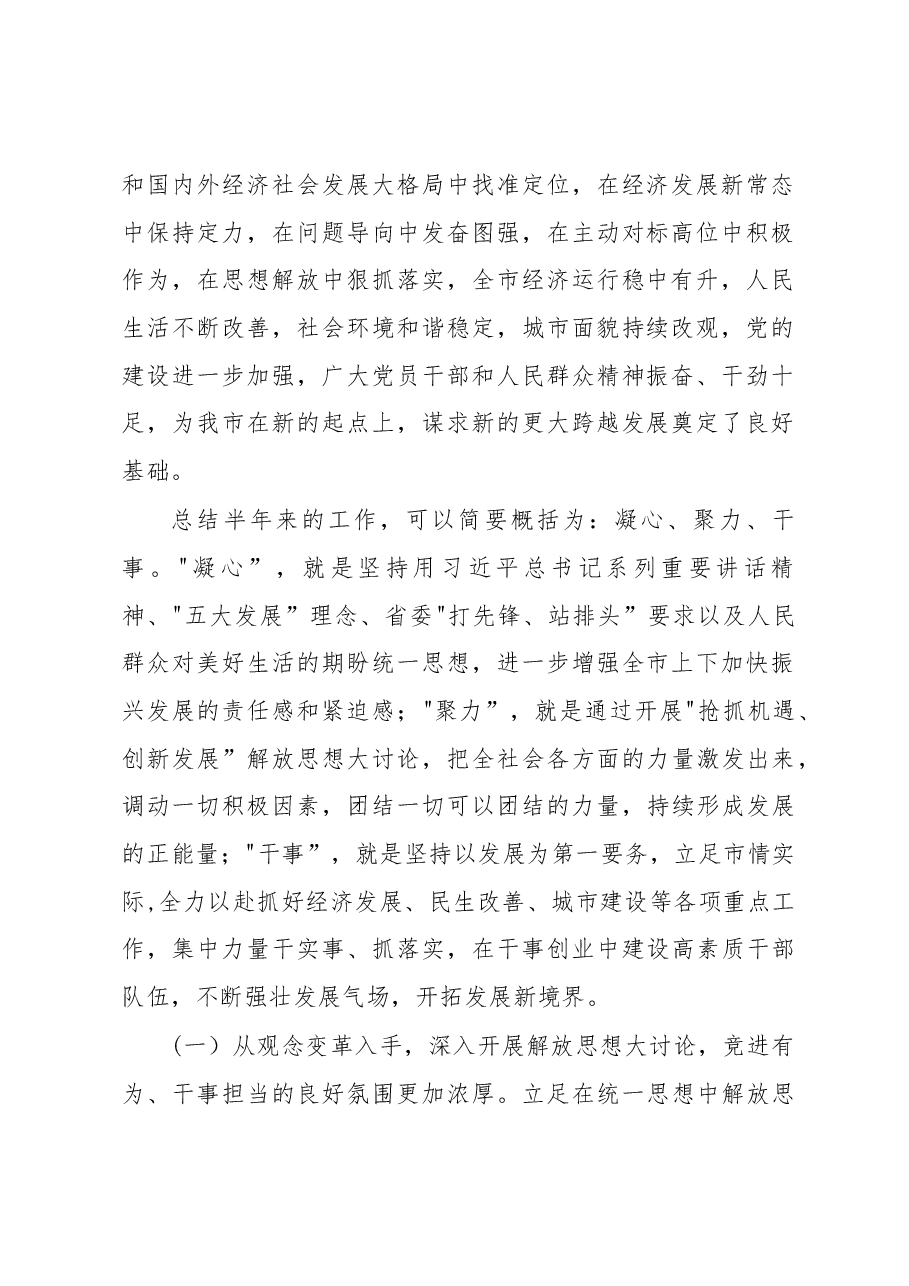 王君正:抢抓机遇创新发展加快建设东北亚区域性中心城市.docx,第2页预览