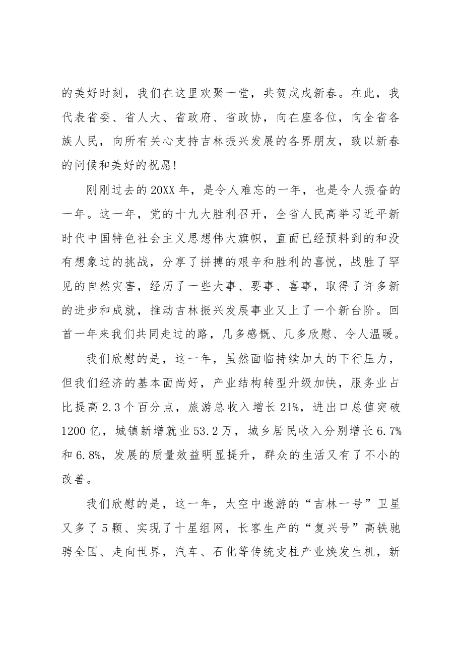 (33篇)春节团拜会讲话汇编.docx,第3页预览