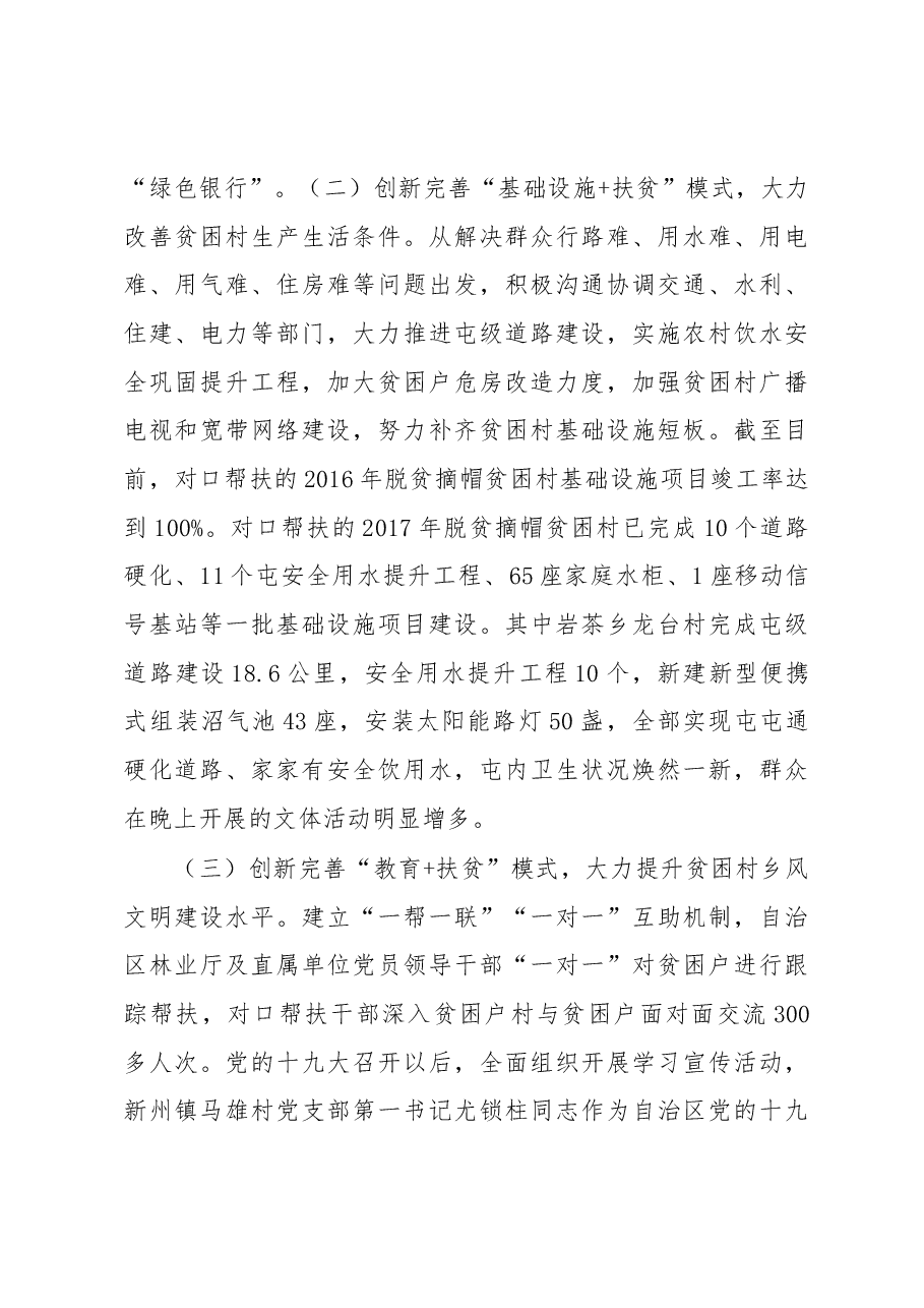 黄显阳:在2018年对口帮扶隆林县贫困村工作部署会上的讲话.docx,第4页预览