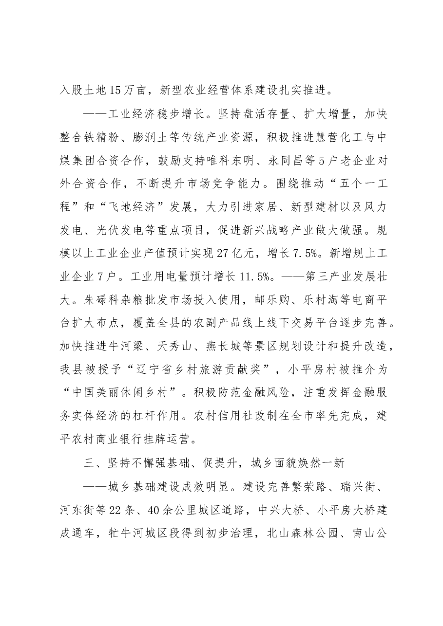 建平县2019年《政府工作报告》.docx,第4页预览