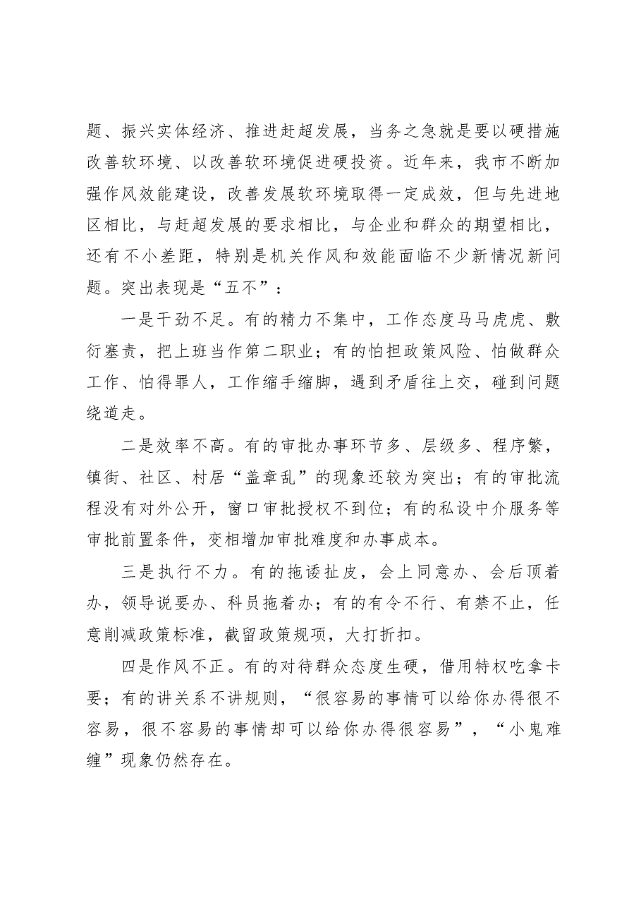 陈一新讲话汇编.docx，第3页预览