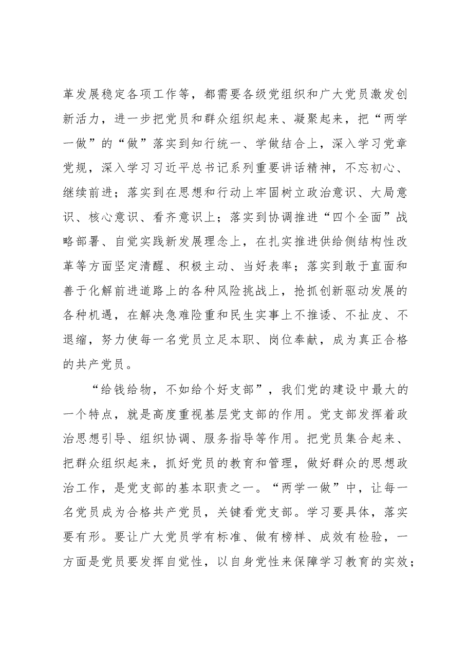 党支部要发挥“两学一做”主体作用.doc,第2页预览