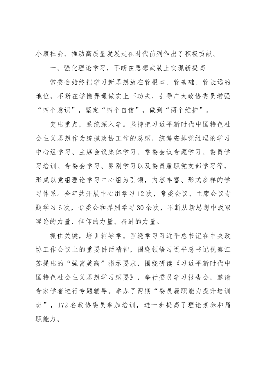 苏州市政协常委会工作报告.docx,第2页预览