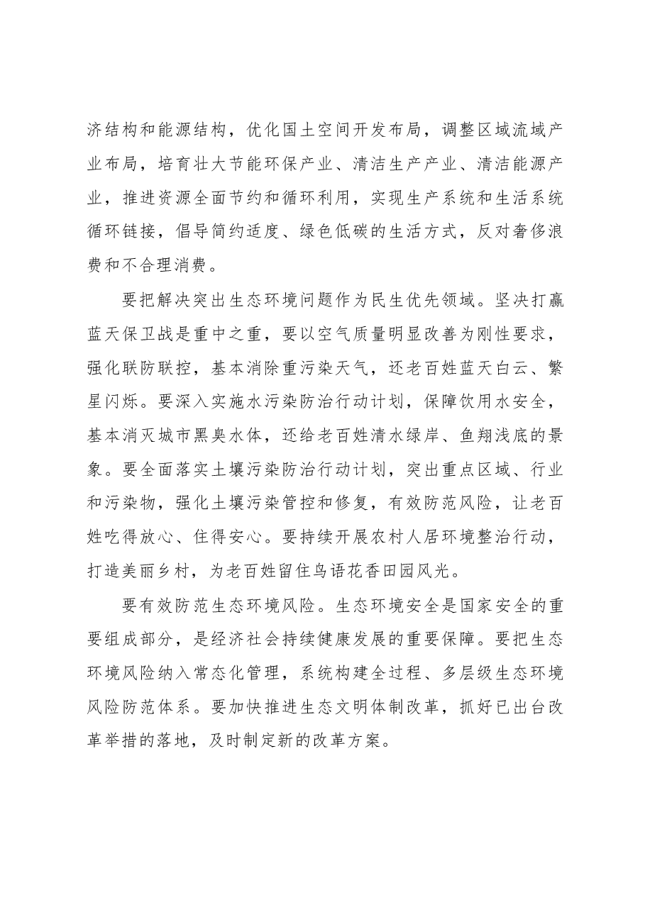习近平在全国生态环境保护大会上的讲话.doc,第4页预览