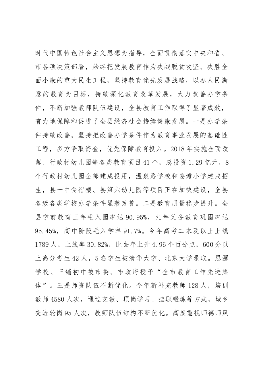 在全县教育工作暨第34个教师节庆祝大会上的讲话.docx，第2页预览