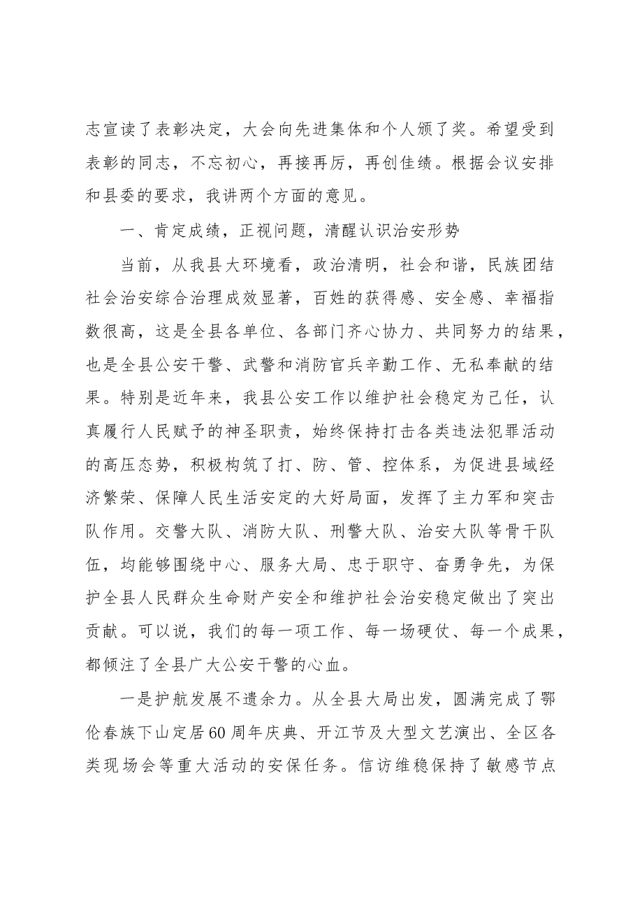 县长吴福林：在全县公安系统表彰奖励大会上的讲话.docx，第2页预览