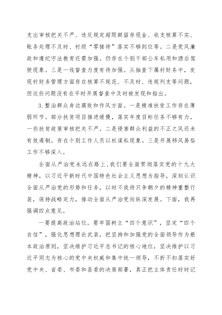 在全面从严治党主体责任落实情况检查集体约谈时的讲话.doc,第2页预览