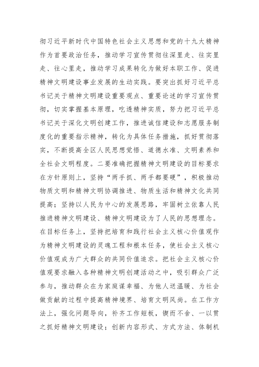 在精神文明建设暨新时代文明实践中心建设工作推进会上的讲话.docx,第2页预览