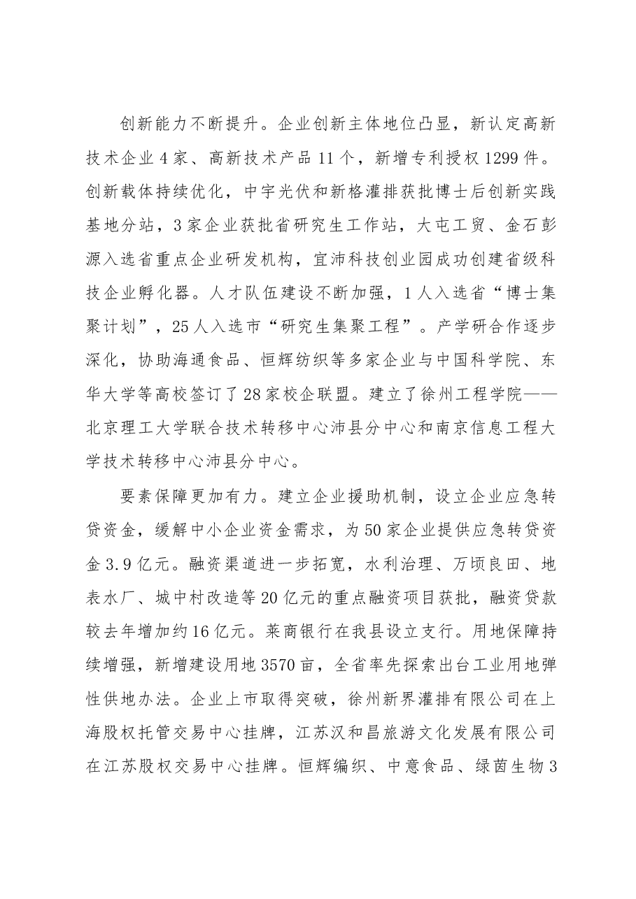 沛县政府工作报告.doc,第4页预览