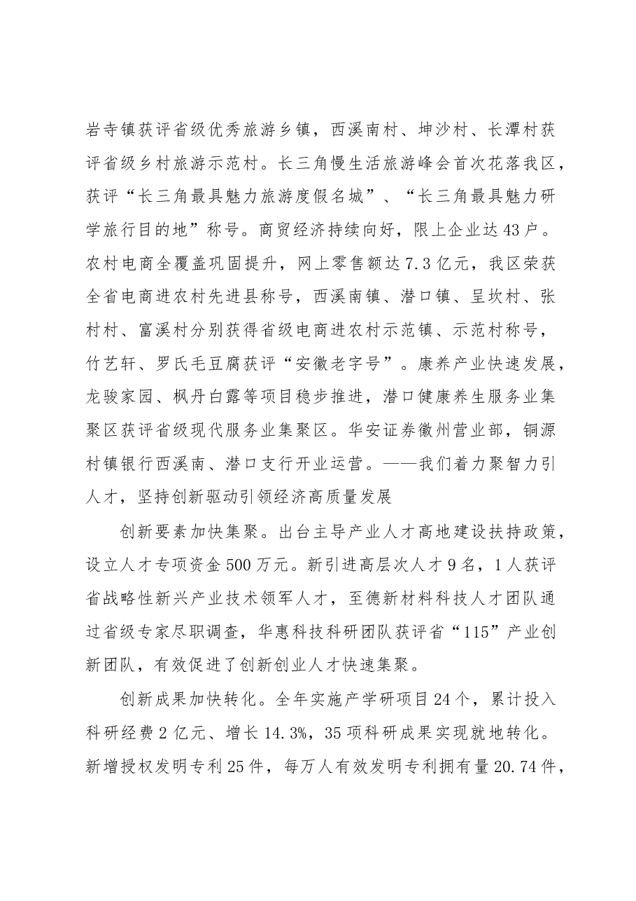 黄山市徽州区2019年《政府工作报告》.docx,第4页预览