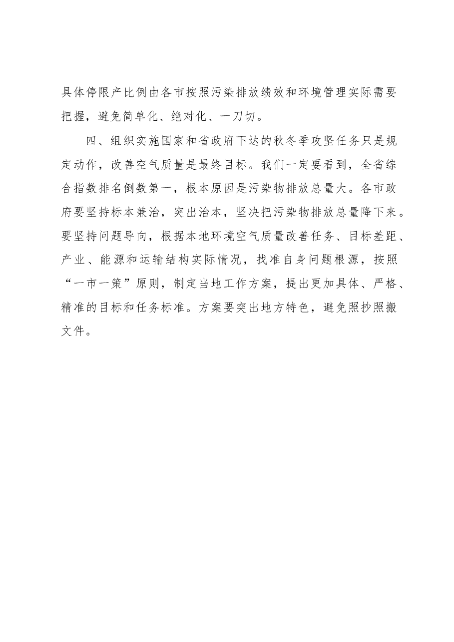 楼阳生:在山西省秋冬季大气污染综合治理攻坚行动会议上的讲话.docx,第4页预览