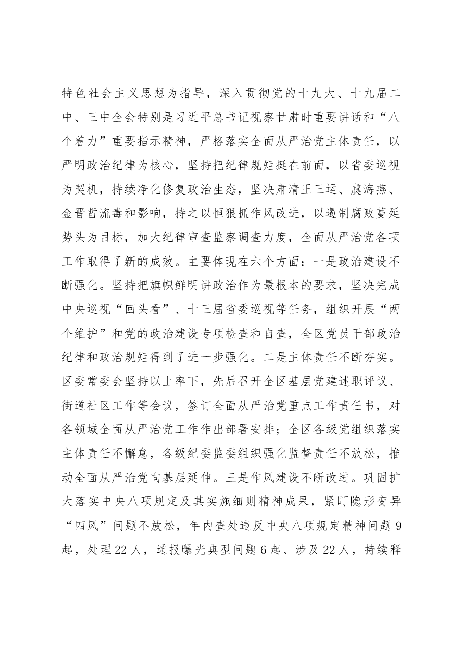 武和谦同志在十一届区纪委四次全会暨全区领导干部警示教育大会上的讲话.docx,第2页预览