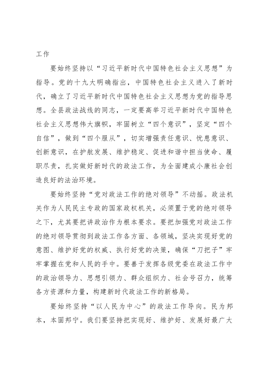 在县委政法工作暨全县扫黑除恶专项斗争、禁毒工作会议上的讲话.docx,第2页预览