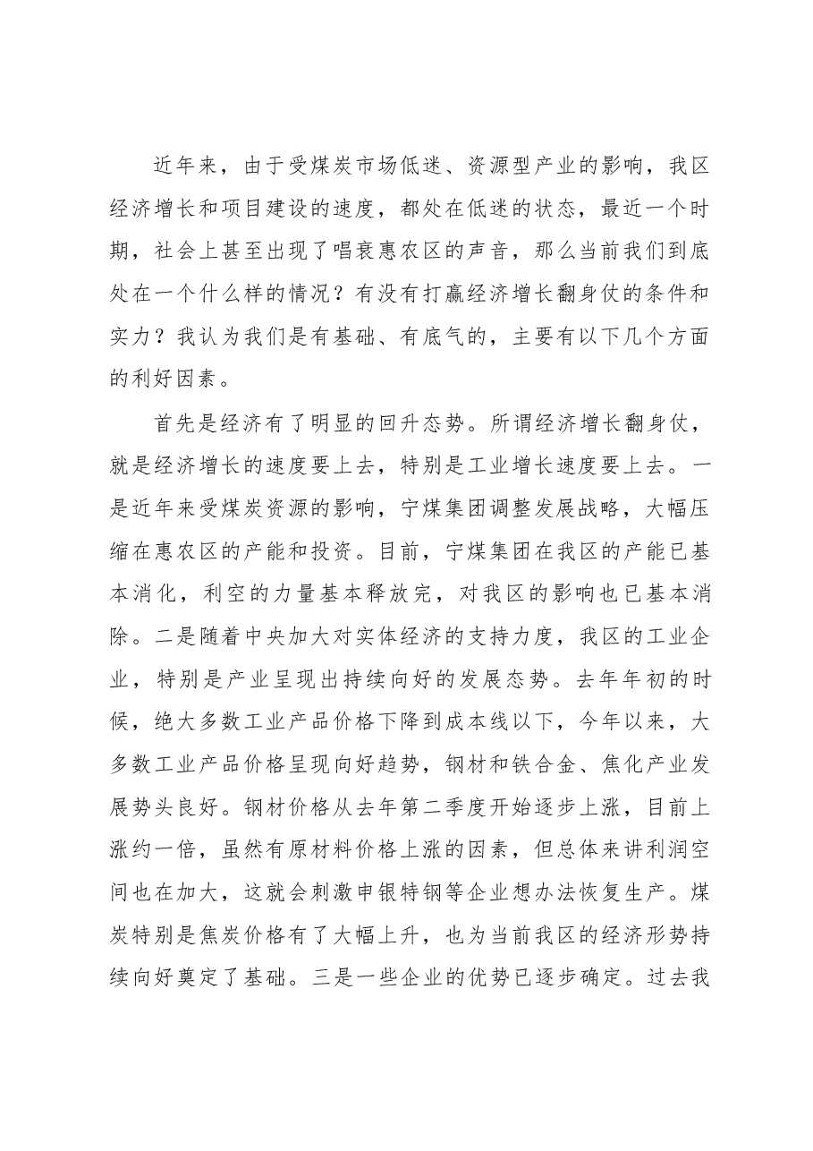 梁福祥同志在重点项目建设暨招商引资誓师大会上的讲话.docx,第2页预览