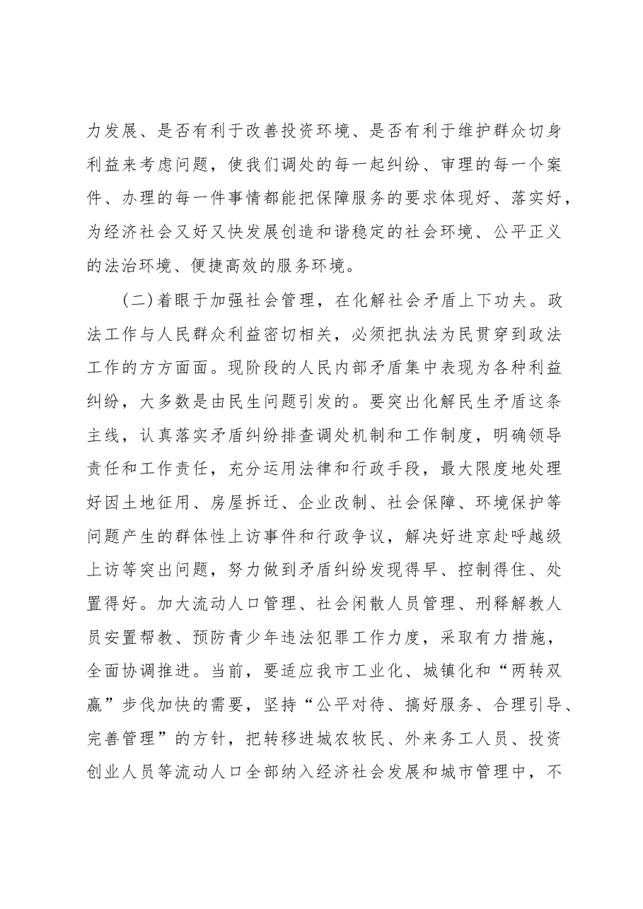 政法工作会议讲话之八.docx，第4页预览