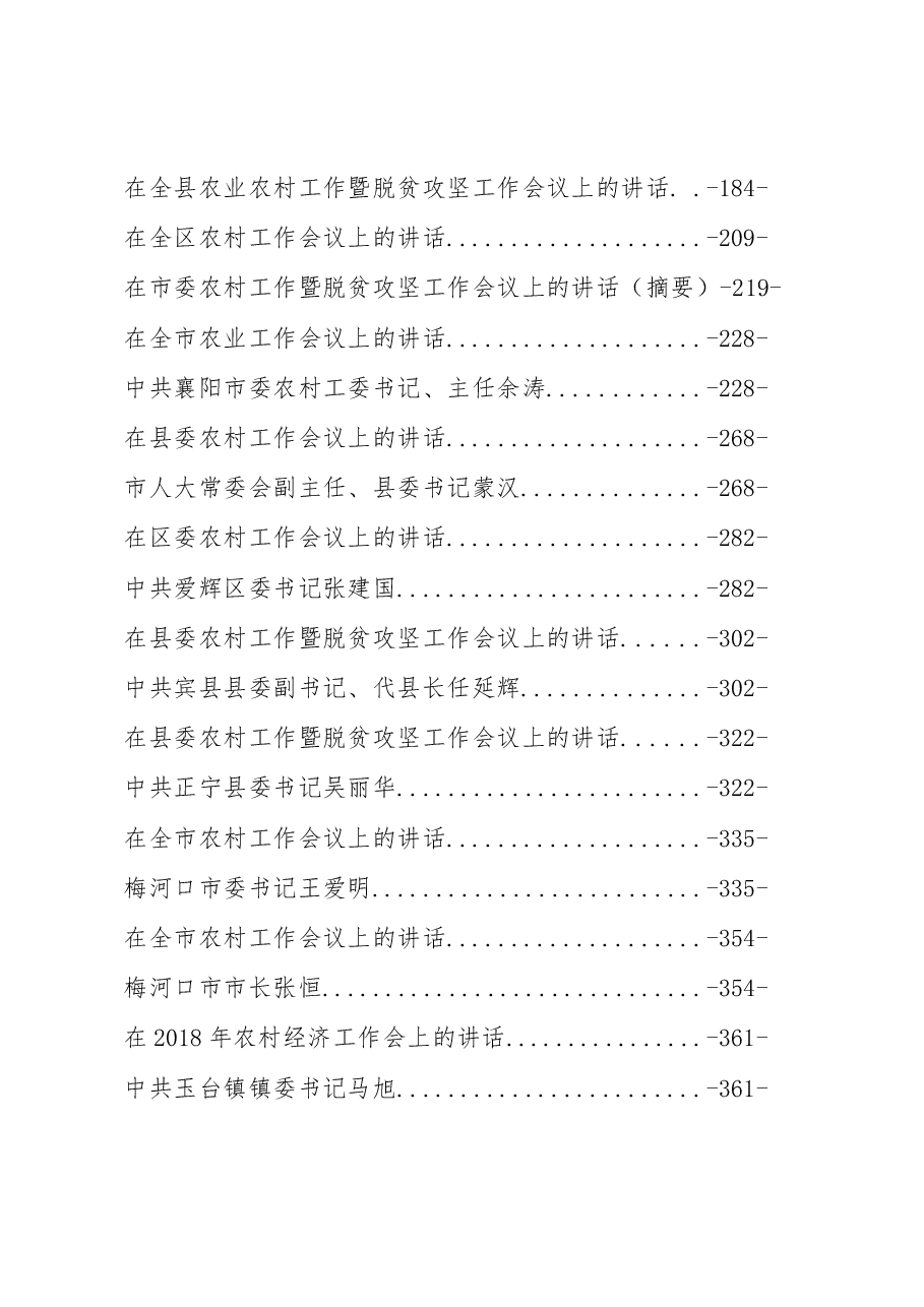 (18篇)农业农村会议讲话汇编.docx,第2页预览