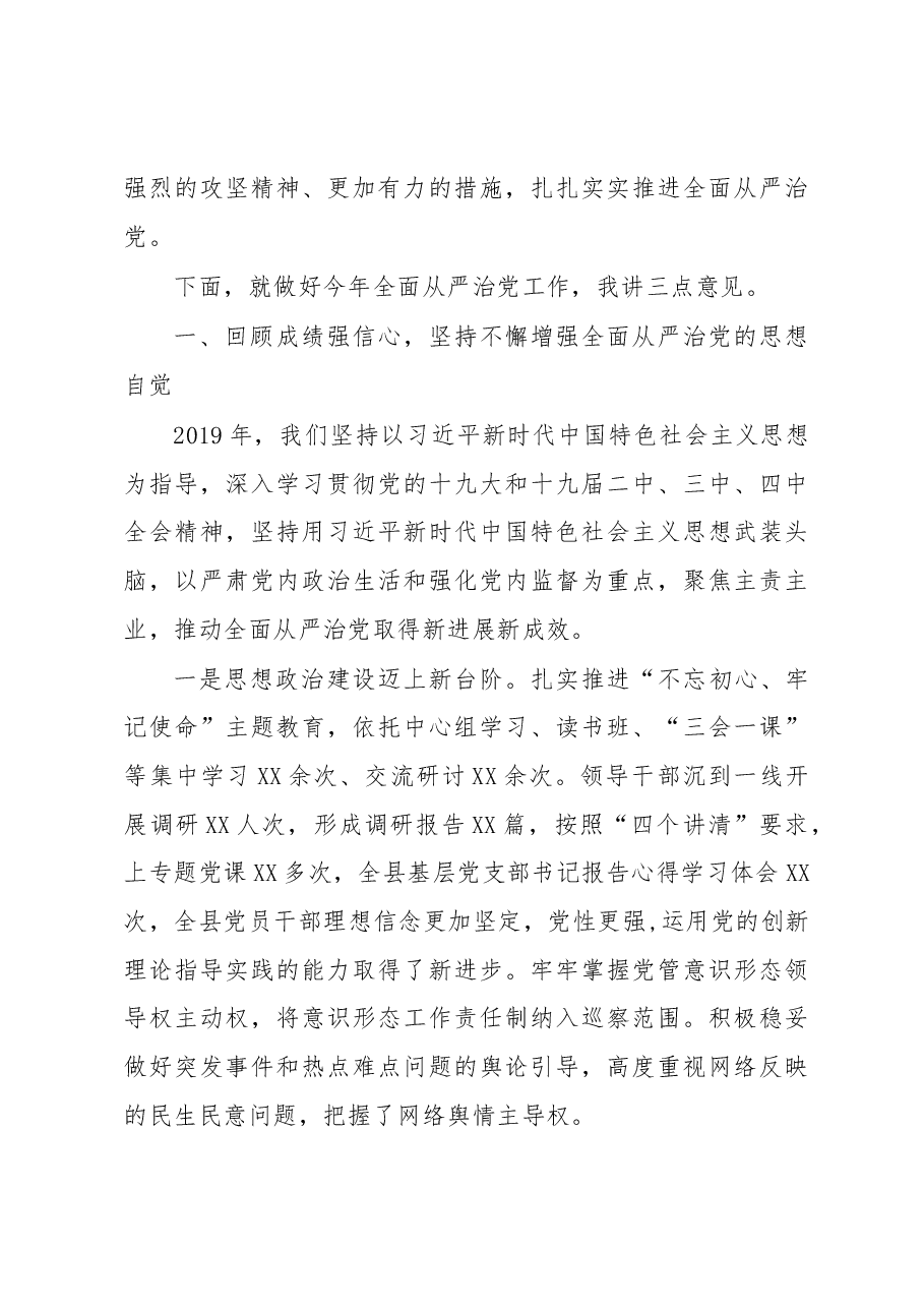 (8篇)全面从严治党讲话汇编专辑(二).docx,第3页预览