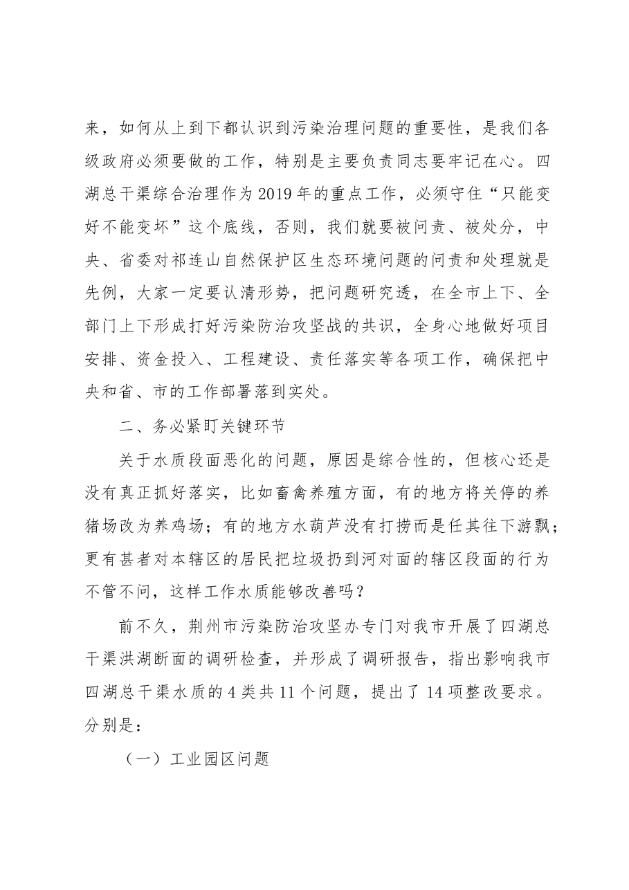 在四湖总干渠综合治理推进会上的讲话.docx,第4页预览