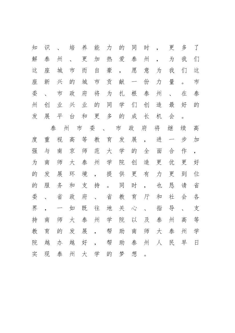 蓝绍敏:在南师大泰州学院建院10周年总结暨发展战略研讨会上.doc,第3页预览