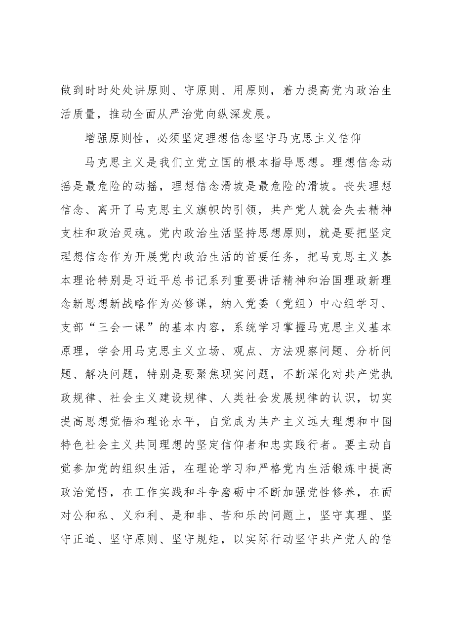 提高政治站位,增强党内政治生活的原则性.doc,第2页预览