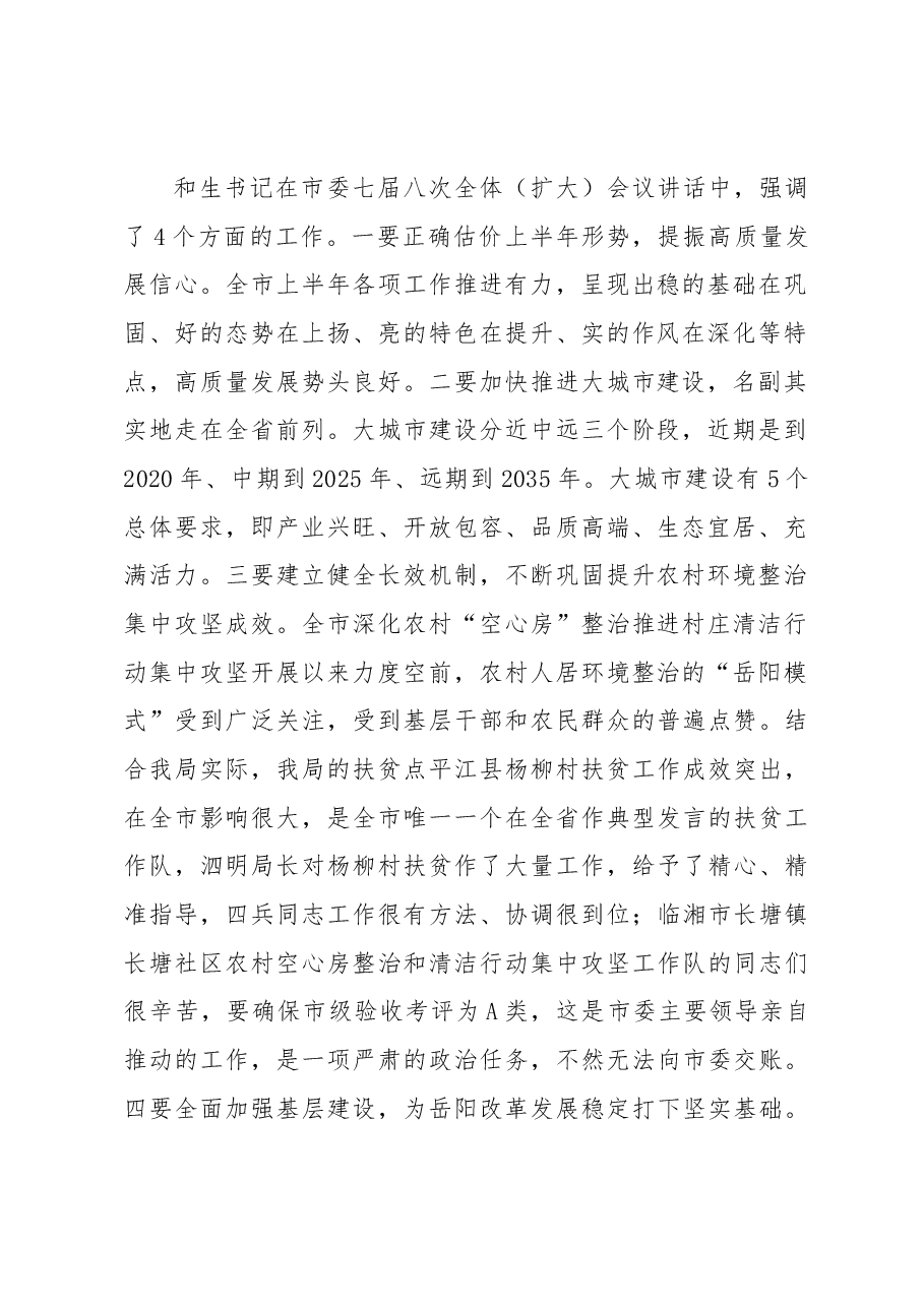 陈克祥局长在市城管局系统2019年上半年工作讲评会上的讲话.docx,第2页预览