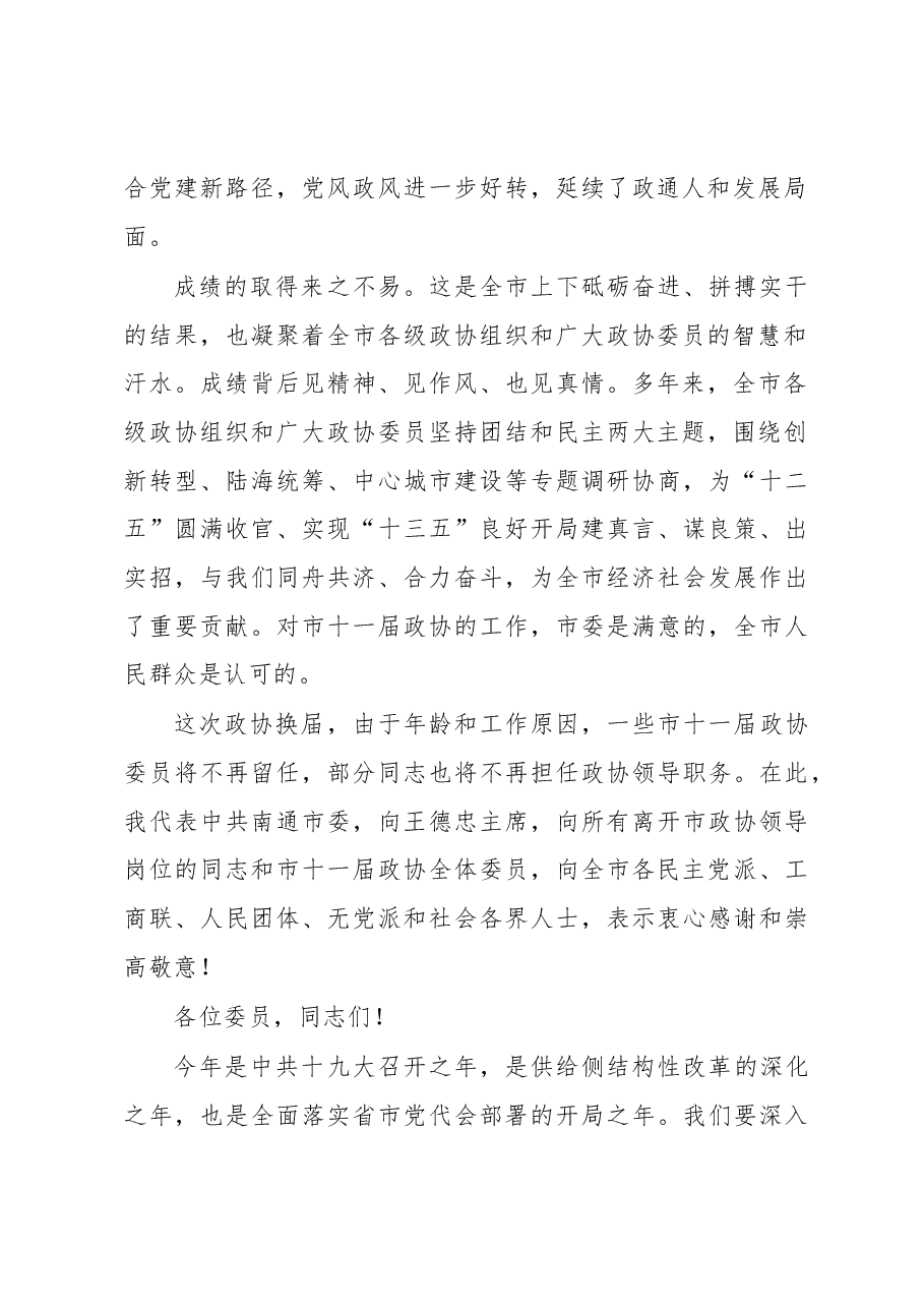陆志鹏在南通市政协十二届一次会议开幕式上的讲话.docx,第2页预览