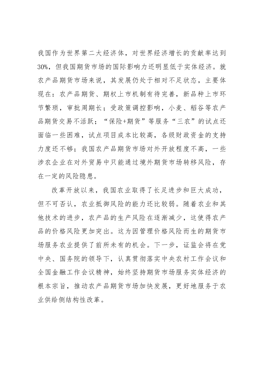 方星海副主席在金融服务农业现代化高峰论坛上的讲话.docx,第4页预览