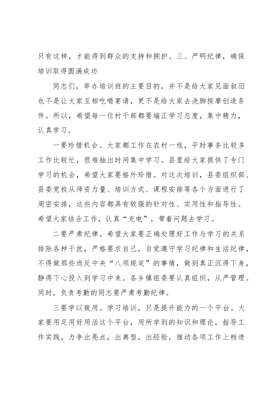在全县村“两委”干部培训班开班式上的讲话.doc,第4页预览