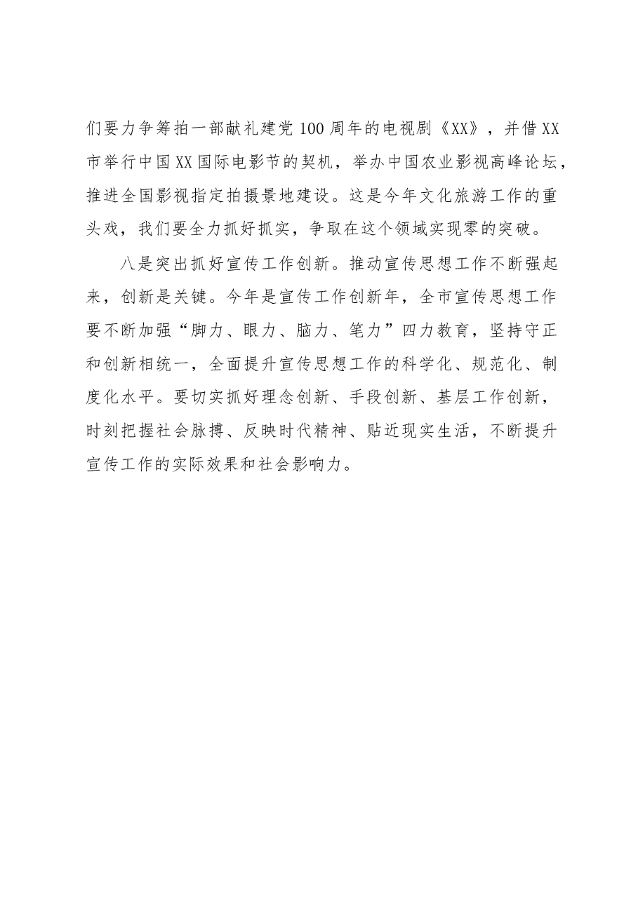 在全市宣传思想工作暨新冠肺炎疫情防控宣传引导工作会议上的讲话.doc,第4页预览