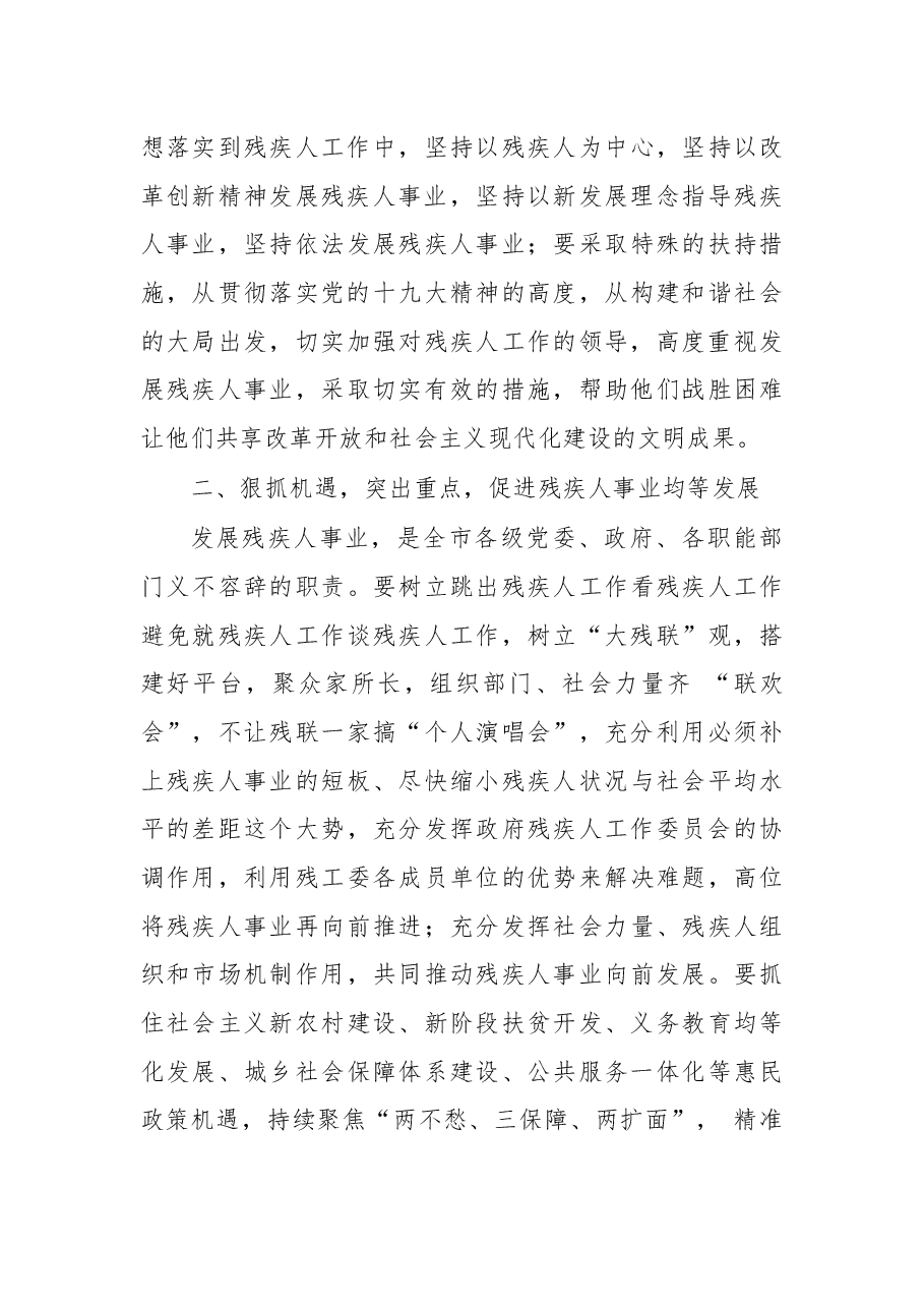 在庐山市残联第一次代表大会闭幕式上的讲话.docx,第3页预览