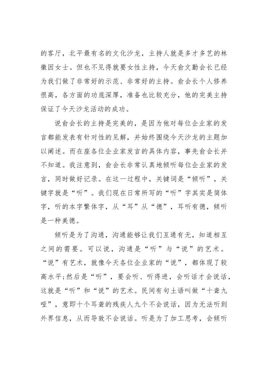 宿迁市长王天琦:一切成功,都离不开倾听.doc,第3页预览