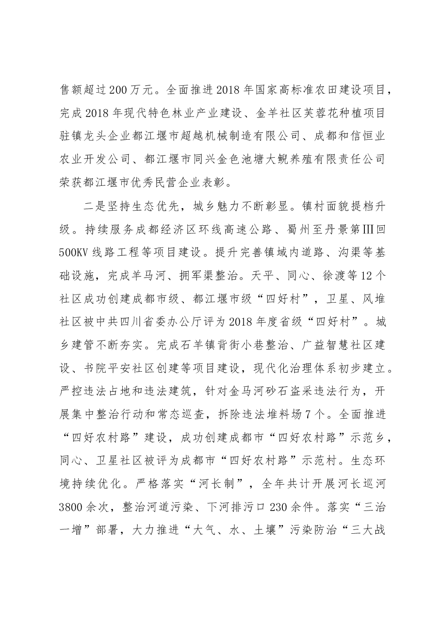 石羊镇政府工作报告.docx,第3页预览
