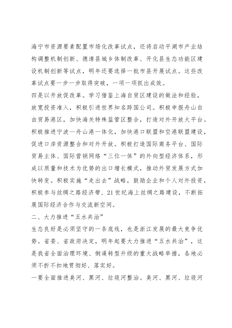 李强在全省经济工作会议上的讲话.doc,第3页预览