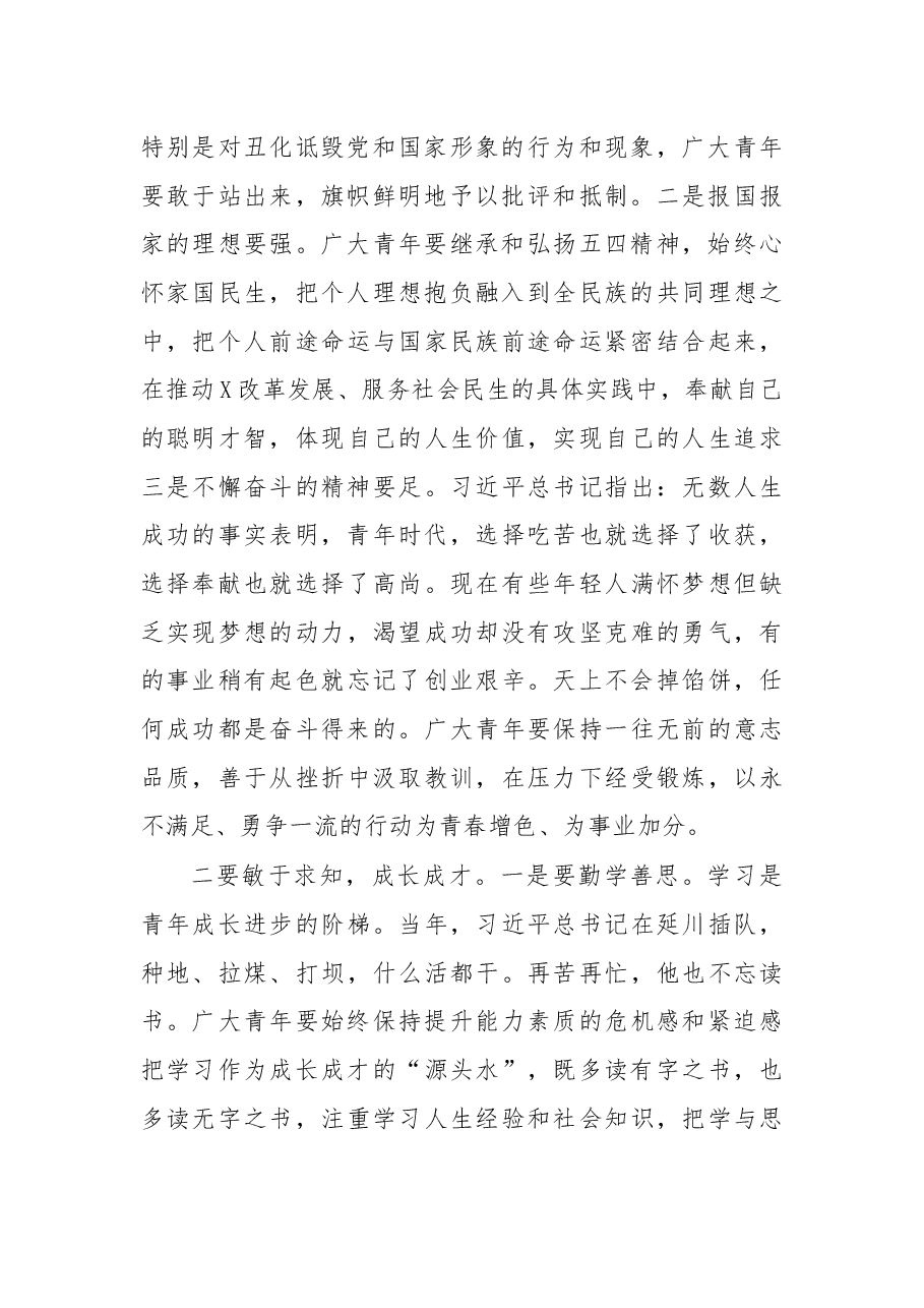 在青年代表座谈会上的讲话.docx,第2页预览